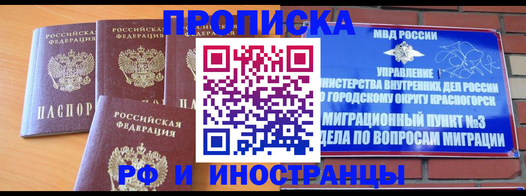 прописка гарантия в Опочке