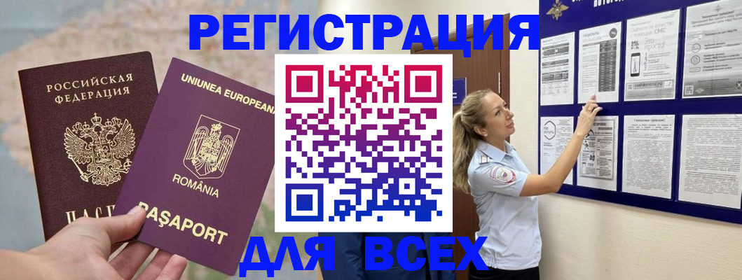 временная регистрация законно в Опочке