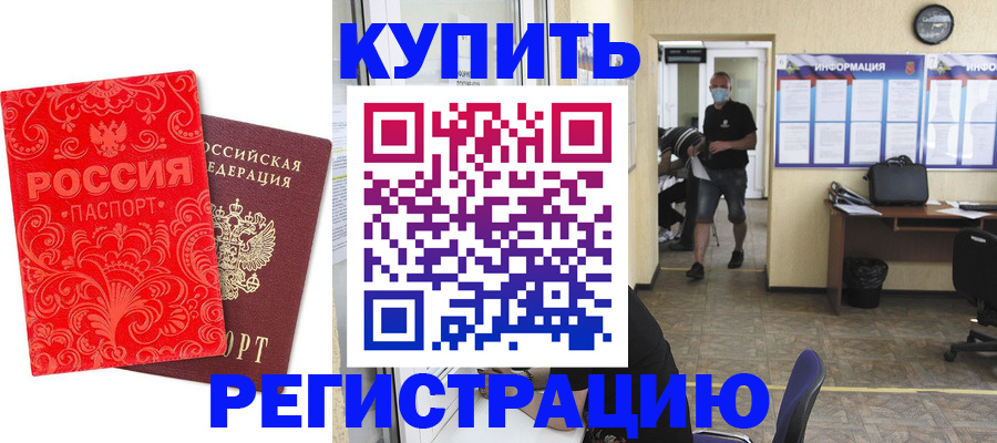 временная регистрация купить в Опочке