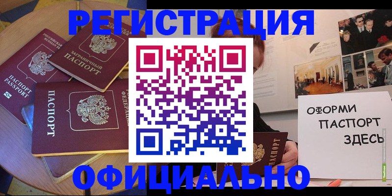 прописка паспорт в Опочке